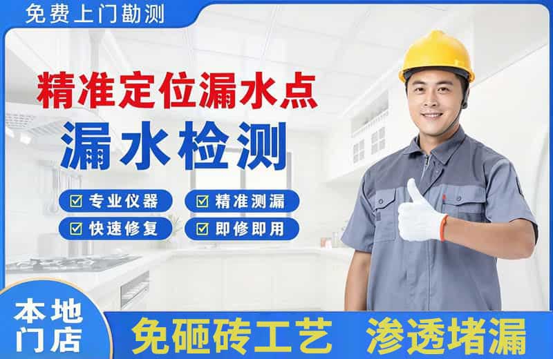 苏尼特右旗精准测漏点