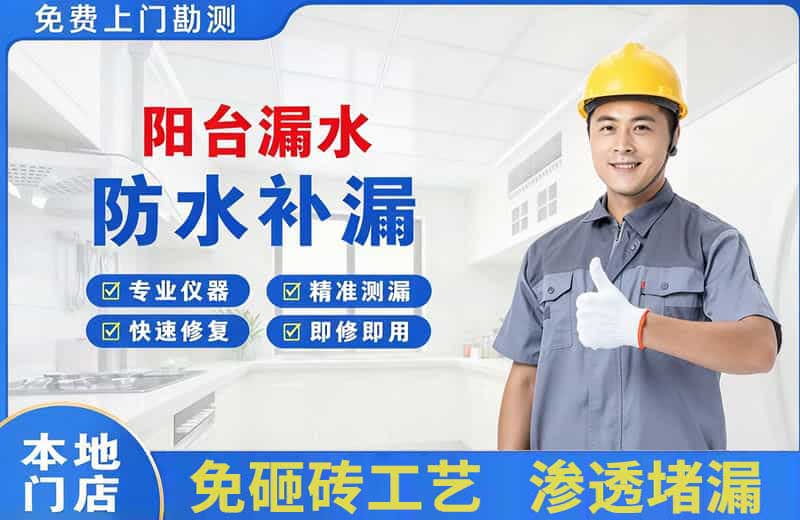 苏尼特右旗阳台漏水维修